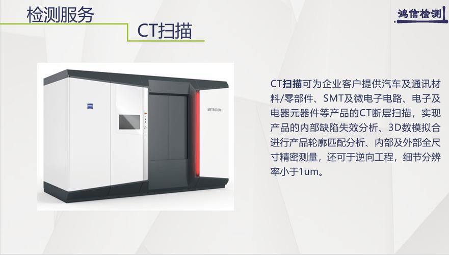 CT扫描检测 电子元器件微型化与高可靠性发展的质量基石